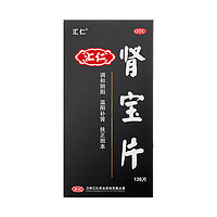 汇仁 肾宝片0.7g*126片