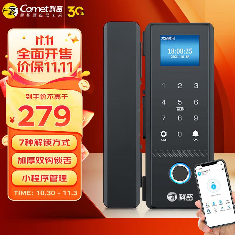 Comet 科密 玻璃门指纹锁门禁智能电子密码锁COM-168A