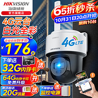 海康威视 4摄像头监控器全彩家用太阳能摄像头360   2Q120MY-T/GLSE 64G
