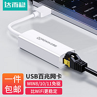 移動端、京東百億補貼：DOREWIN 達而穩 USB網線轉接頭有線網卡轉換器