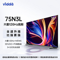 Vidda 75N3L海信75英寸游戏电视120Hz高刷MEMC高色域全面屏3+32G