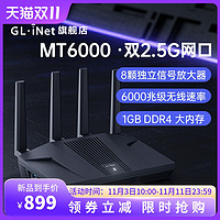 GL.iNet MT6000路由器家用高速双2.5g，1+8G高配