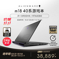 ALIENWARE 外星人 m18 高端游戏本全新13代酷睿笔记本电脑18英寸电竞