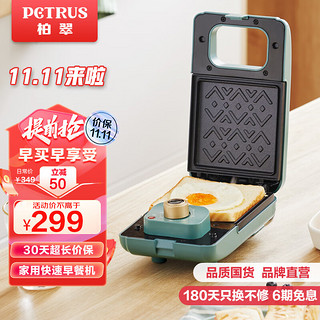 PETRUS 柏翠 早餐机 三明治机轻食机吐司烤面包机多功能 PE2310