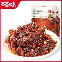 蜀香麻辣牛肉100g新品牛肉制品干熟食露营即食肉小零食