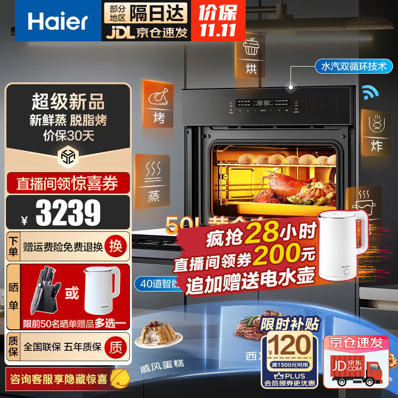 Haier 海尔 嵌入式蒸烤箱一体机  C50-TAU1