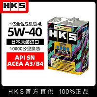 HKS 日本进口欧规A3/B4全合成机油5W40汽车机油小车汽油发动机正品