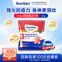 Nutriben幼之本婴幼儿牛奶粉3段宝宝益生元特级配方三段44g