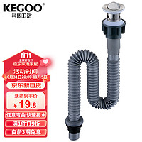 KEGOO 科固 洗脸盆下水管面盆翻板下水器套装 洗手池浴室柜台盆排水去水K5039