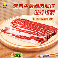 【皓月】安格斯谷饲肥牛片200g*7盒火锅涮烤牛肉片