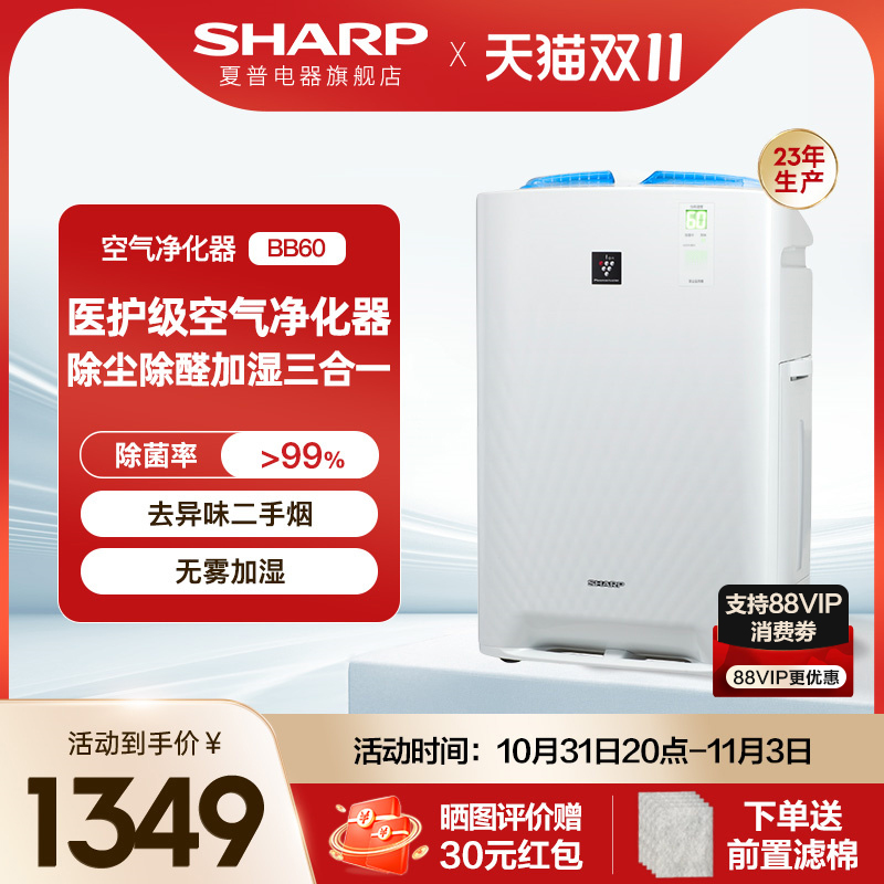 SHARP 夏普 空气净化器家用消毒机除甲醛去烟味加湿一体净化机BB60