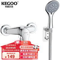 KEGOO 科固 混水阀淋浴水龙头花洒套装 卫生间洗澡冷热开关手持喷头全套K3010