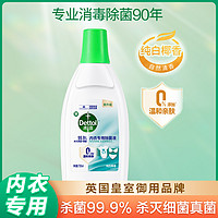 Dettol 滴露 内衣除菌液750ml 纯白椰香 高效除螨