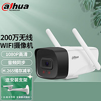 大华dahua监控摄像头wifi网络高清家用家庭监控器1080P摄像头室外户外摄像头手机远程语音对讲 标准拾音版（200万) 64G内存卡
