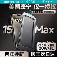 Benks 邦克仕 適用蘋果15promax鋼化膜iPhone14藍寶石手機ar保護貼防窺13防塵網12無塵倉十五