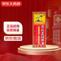 LKF 梁介福 斧标正红花油 35ml