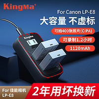 KingMa 劲码 LP-E8电池for佳能650D 600D 700D 550D单反相机T2i T3i T5i充电器 非canon原装通用数码锂电池照相机备用