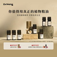 DrWong 黄药师 香薰精油加湿器专用天然植物香氛助眠安神香薰家用室内持久