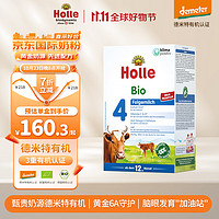 Holle 泓乐 德国原装进口 泓乐Holle 有机婴儿配方牛奶粉4段(12个月以上)600g