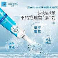 Kelo-cote 芭克 Kelocote）疤克硅凝胶15g祛除疤痕淡化伤疤刨腹产纹路产后妊娠纹美国