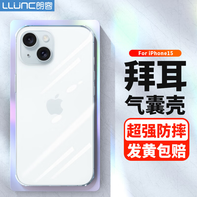 LLUNC 朗客 苹果15手机壳iPhone15全透明保护套气囊防摔镜头全包超薄拜耳软壳不易发黄抗指纹防滑硅胶外壳简约男女