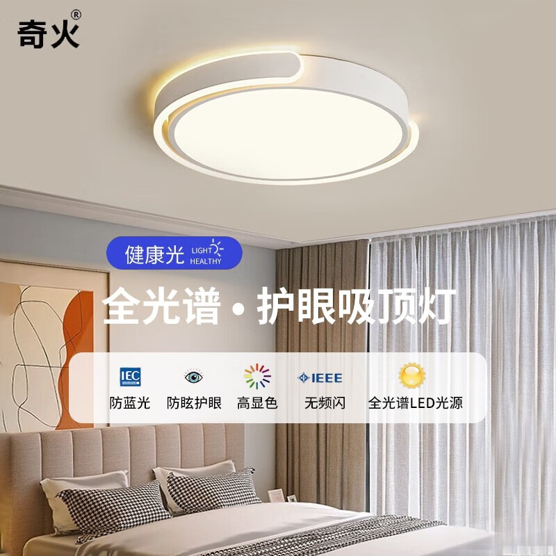 奇火 全光谱卧室灯led吸顶灯奶油风现代简约主卧灯房间客厅光灯饰 120W双环48cm三色变光