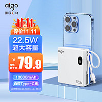 aigo 愛國者 自帶線充電寶OL10000PD快充22.5W迷你超小大容量10000毫安隨身移動電源可上飛機適用華為小米蘋果