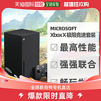 XBOX 日本直邮微软Xbox Series X时代4K游戏主机地平线5/暗黑破坏神捆绑版游戏主机