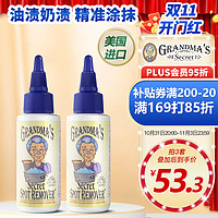 GRANDMA'S Secret SPOT REMOVER老奶奶的秘密 白衣服去污神器59ml*2瓶 漂白剂白色衣物去渍清洁剂