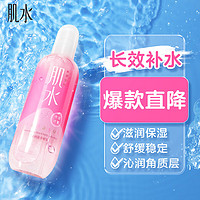 肌水 资生堂肌水凝润滋养喷雾 300ml（爽肤水/长效补水/滋润保湿）