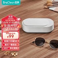 EraClean 世净 超声波清洗机眼镜手表家用全自动清洗器便携珠宝首饰清洗器GA03