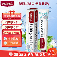 red seal 红印 小苏打牙膏100g 新西兰进口无氟牙膏 清新口气 洁净口腔