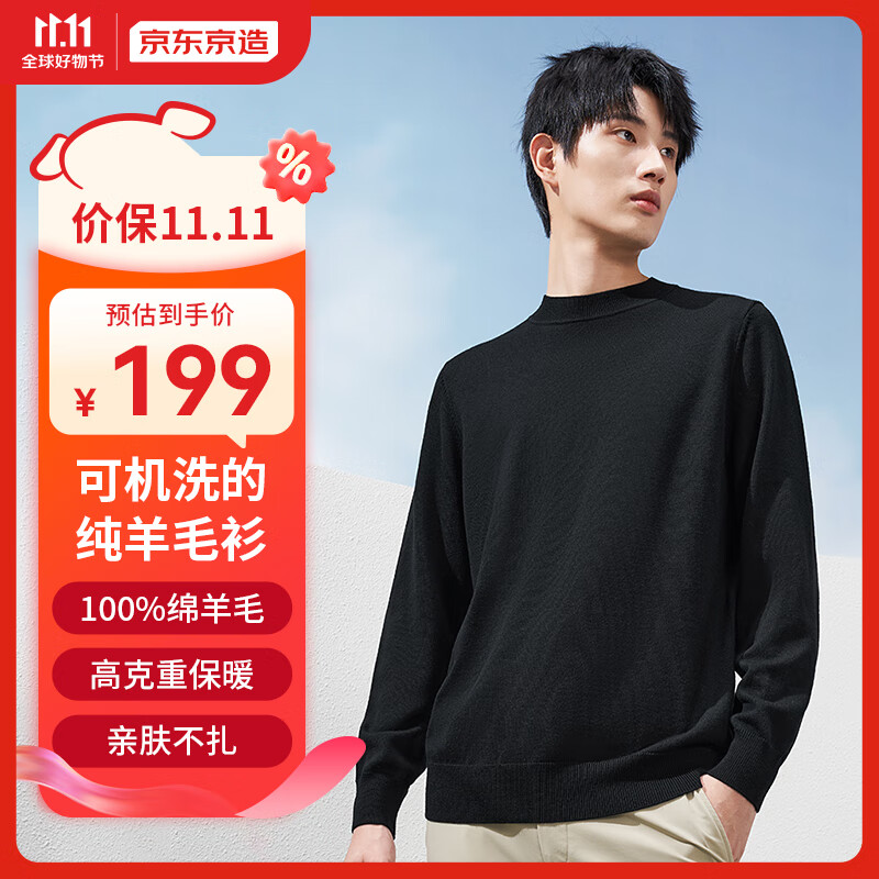 可机洗纯羊毛针织衫秋冬圆领纯色毛衣 黑色S