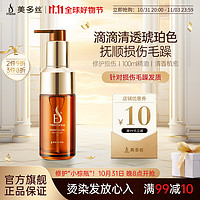 mese 美多丝 密集修护精油100ml