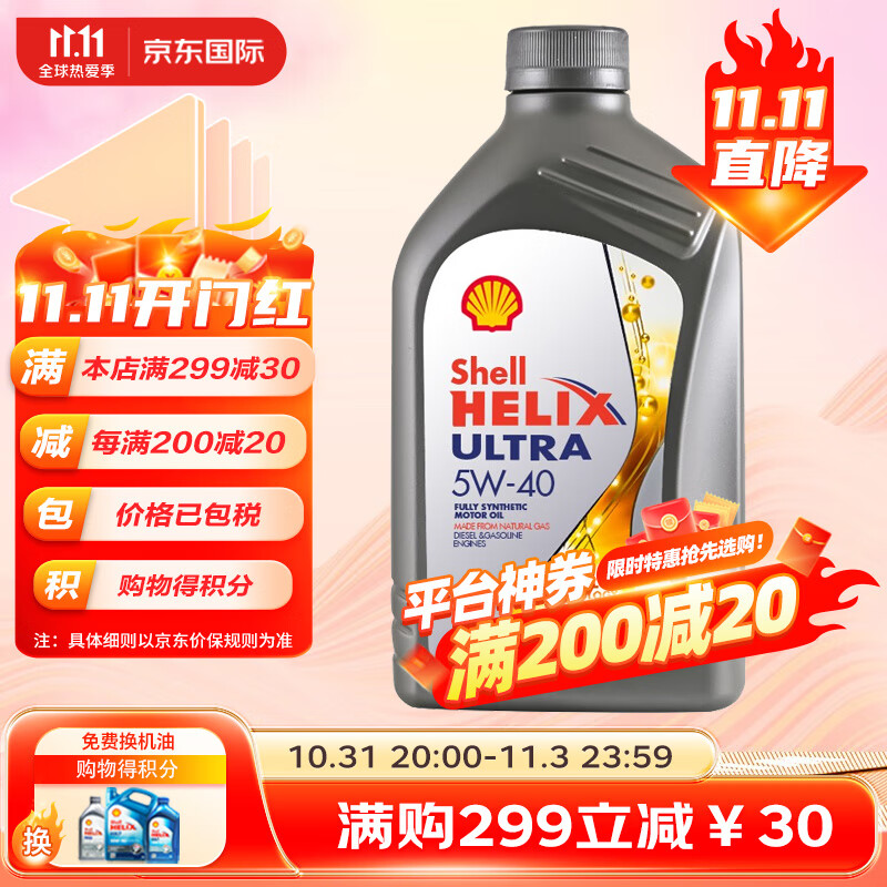 Shell 壳牌 超凡喜力全合成 5W-40  SN  1L 欧洲机油