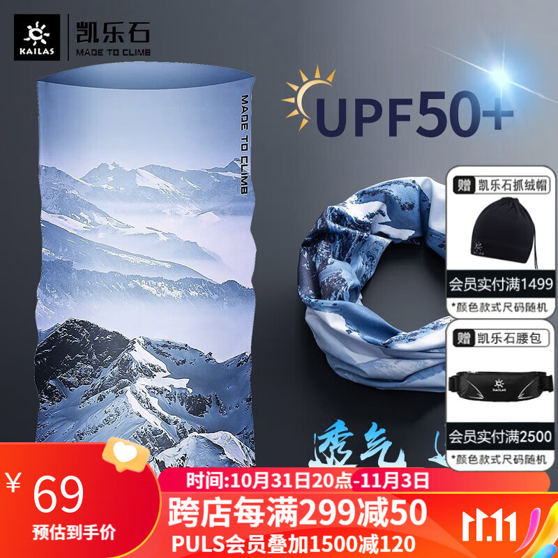 KAILAS 凯乐石 运动户外百变魔术头巾男女骑行冰丝头巾防晒速干面