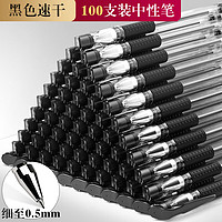 名马 100支装中性笔0.5mm黑色经典欧标头办公商务学生签字笔拔帽子弹头中性笔碳素黑笔文具用品会议记录笔yc