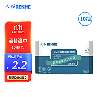 RENHE 人和 75%酒精湿巾轻巧便携10抽