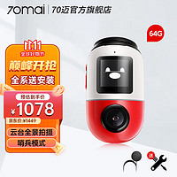 70迈 云台记录仪X200-红白1080P高清360度全景拍摄 接入米家4G远程监控 红白色-64G+4G监控线