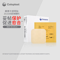 Coloplast 康乐保 康惠尔水胶体敷料透明贴3533 伤口透明贴褥疮贴 10x10cm 10片/盒