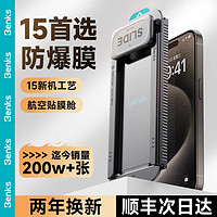 Benks 邦克仕 適用iphone15promax鋼化膜蘋果14por手機貼13全屏12覆蓋防窺保護plus新款護眼防塵藍光無塵倉藍寶石十五