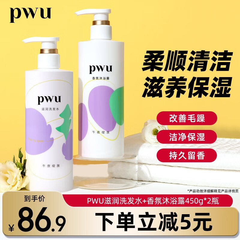 pwu朴物大美元气洗发水女香氛柔顺改善毛躁滋润补水顺滑护发洗护套装 滋润洗发水450ml+沐浴露450ml