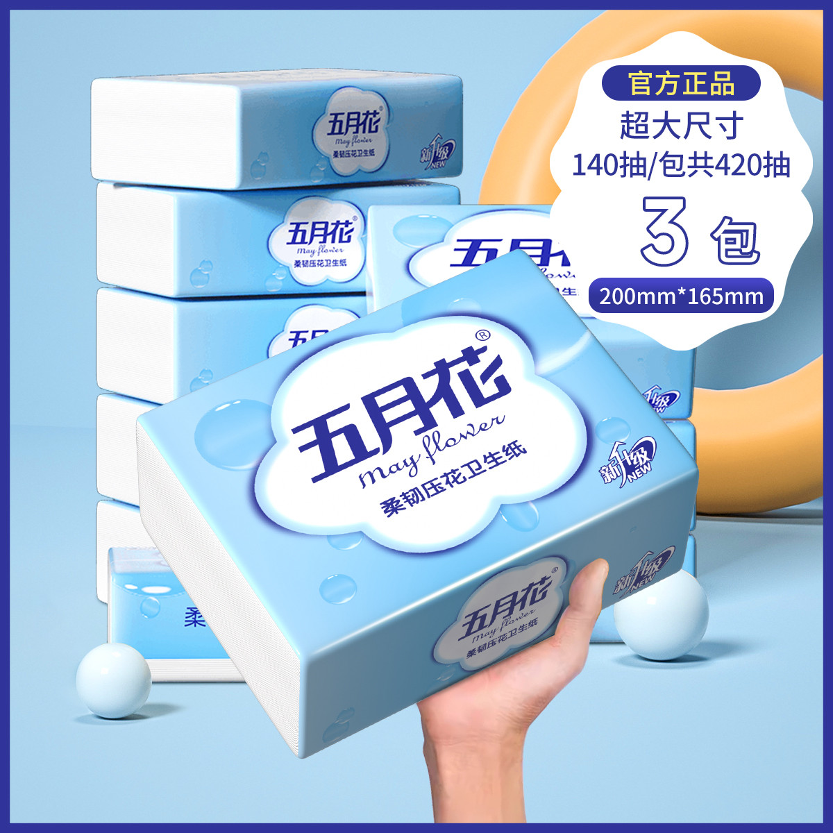 五月花 平板卫生纸厕纸平板纸纸巾抽纸厕所手纸纸抽