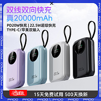 PADO 半島鐵盒 愛國者Q電20000毫安大容量自帶線22.5W雙向快充PD20W充電寶移動電源10000mah