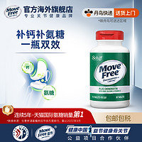 Move Free益節高鈣氨糖軟骨素維骨力+MSM+VD+鈣 80粒