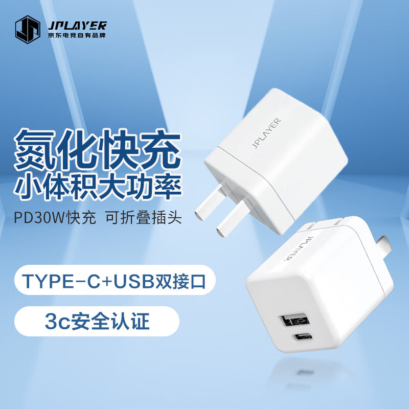 JPLAYER GaN氮化镓充电器快充头Type-C+USB  可折叠 iphone苹果14Plus/ProMax/华为小米手机 JC106