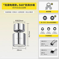 SUPOR 苏泊尔 360°万向水龙头 旋转延伸起泡器出水嘴防溅