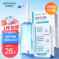 winner 稳健医疗 洗鼻壶自动阀500ml+90包洗鼻盐