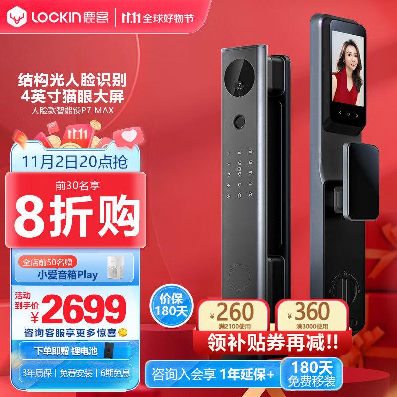 Lockin 鹿客 LOOCK）P7 Max 结构光3D人脸识别 猫眼高清大屏 智能锁指纹锁密码锁 P7 Max