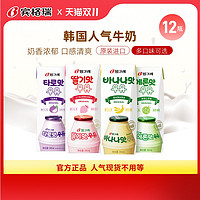 Binggrae 宾格瑞 香蕉牛奶韩国进口牛奶饮品香蕉味草莓味牛奶饮料送礼 香蕉味牛奶200ml*12盒